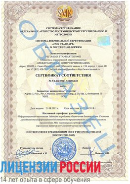 Образец сертификата соответствия Котельники Сертификат ISO 27001